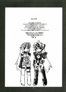 (C72) [Manitou (Nakajima Rei)] Destino de Abril (Tengen Toppa Gurren Lagann) - page 24