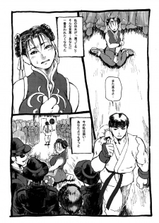 (C67) [Tsurugashima Heights (Hase Tsubura)] Chichi-Haru (Street Fighter) - page 6