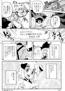 [Anthology] Koushoku Shounen no Susume 9 - page 42