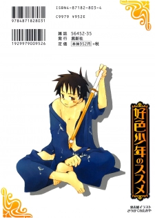 [Anthology] Koushoku Shounen no Susume 9 - page 2