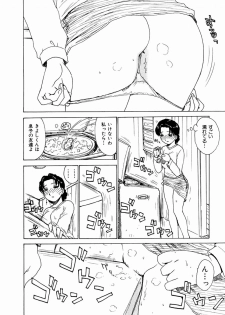 [Karma Tatsurou] Dekaino - page 26