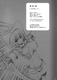 (COMIC1☆2) [Primal Gym (Kawase Seiki)] RAG-DERE. 4 (Ragnarok Online) - page 25