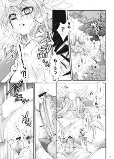 (COMIC1☆2) [Cotojikan (Cotoji)] Yuusha-sama no Sekenshirazu!! (Dragon Quest III) - page 24