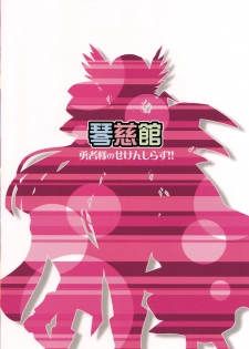 (COMIC1☆2) [Cotojikan (Cotoji)] Yuusha-sama no Sekenshirazu!! (Dragon Quest III) - page 34