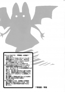 (COMIC1☆2) [Cotojikan (Cotoji)] Yuusha-sama no Sekenshirazu!! (Dragon Quest III) - page 32