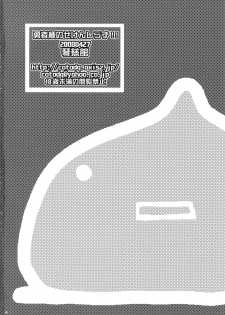 (COMIC1☆2) [Cotojikan (Cotoji)] Yuusha-sama no Sekenshirazu!! (Dragon Quest III) - page 33