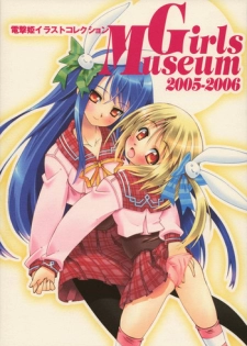 Dengeki-Hime Collection - Girls Museum 2005-2006