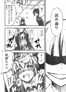 (COMIC1☆2) [Studio Kimigabuchi (Kimimaru)] Umineko no Naku Youni Nake (Umineko no Naku Koro ni) - page 11