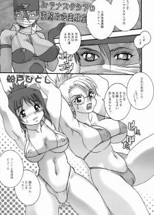 (C71) [From Japan (Aki Kyouma, Funato Hitoshi)] FIGTHERS YOTTAMIX FYM 3Y (Dead or Alive Xtreme Beach Volleyball) - page 22