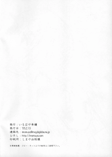 (CosCafe14) [Imomuya Honpo (Azuma Yuki)] Yousei No Utage 6 - page 2