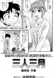 Comic Masyo 2008-05 - page 44