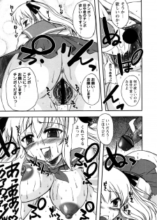 Comic Masyo 2008-05 - page 20