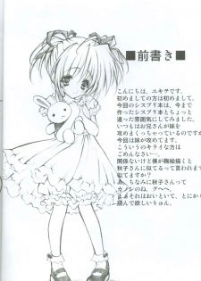 (SC17) [Fukunoren (Yukiwo)] Akuma Shugi (Sister Princess) - page 2