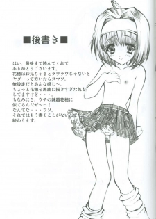 (SC17) [Fukunoren (Yukiwo)] Akuma Shugi (Sister Princess) - page 31