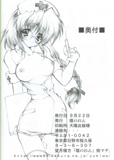 (SC17) [Fukunoren (Yukiwo)] Akuma Shugi (Sister Princess) - page 32