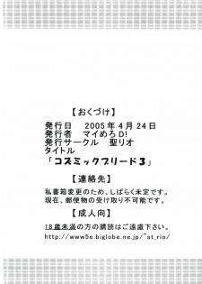 (CR37) [St. Rio (Kitty, Kouenji Rei)] COSMIC BREED 3 (Gundam SEED DESTINY) - page 49