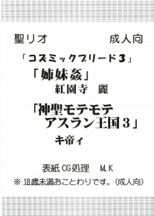 (CR37) [St. Rio (Kitty, Kouenji Rei)] COSMIC BREED 3 (Gundam SEED DESTINY) - page 3