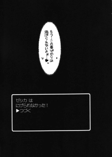 [HarthNir (Misakura Nankotsu)] Hustle Puff-Puff Futanari ver. (Dragon Quest VIII) - page 20