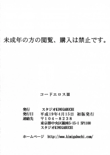 (GEASS Turbo) [Studio Kimigabuchi (Kimimaru)] Code Eross 3: Waga Na wa Ero (Code Geass) - page 33
