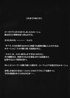 (GEASS Turbo) [Studio Kimigabuchi (Kimimaru)] Code Eross 3: Waga Na wa Ero (Code Geass) - page 3