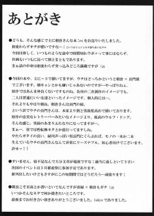 (SC39) [GREAT Acta (tokyo)] Omoni Asakura-san na Hon:ex (Suzumiya Haruhi no Yuuutsu) - page 20