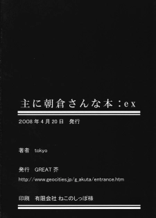 (SC39) [GREAT Acta (tokyo)] Omoni Asakura-san na Hon:ex (Suzumiya Haruhi no Yuuutsu) - page 21