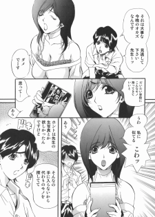 [Inuta Zetto] Inzetsu Onnakyoushi Higyaku no Tashinami - page 7
