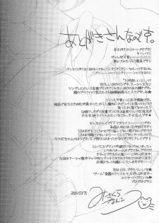 (Comic Castle 2006) [HarthNir (Misakura Nankotsu)] Haou no Tamago-tachi LEVEL 01 (Final Fantasy XII) - page 18