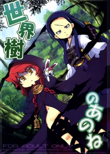 (SC35) [Kazeuma (Minami Star)] Sekaiju no Anone (Etrian Odyssey) - page 1