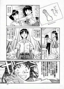 [ZERRY Fujio] Tobira o kojiakete - page 10