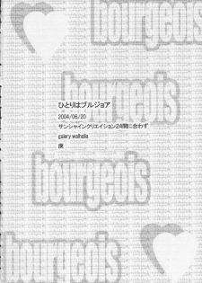 [gallery walhalla (Kanoe)] Hitori wa Bourgeois - another is bourgeois (Futari wa Precure) - page 33