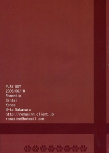 (SC32) [Romantic Sintai-Kensa. (Nakamura B-ta)] Play Boy (KiMiKiSS) - page 15