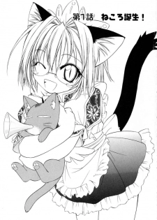 [Shizaki Masayuki] Ikeike!! Nekoro Maid - page 6