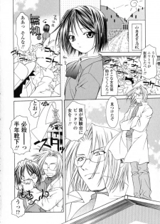 [Shizaki Masayuki] Ikeike!! Nekoro Maid - page 7