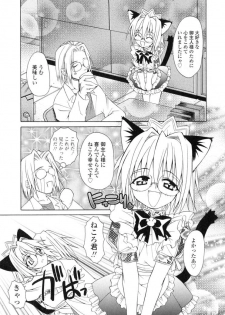 [Shizaki Masayuki] Ikeike!! Nekoro Maid - page 26