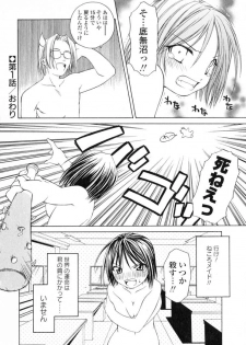 [Shizaki Masayuki] Ikeike!! Nekoro Maid - page 21