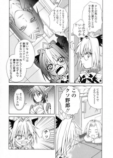 [Shizaki Masayuki] Ikeike!! Nekoro Maid - page 45