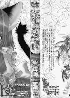 [Shizaki Masayuki] Ikeike!! Nekoro Maid - page 3