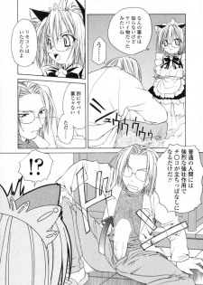 [Shizaki Masayuki] Ikeike!! Nekoro Maid - page 13
