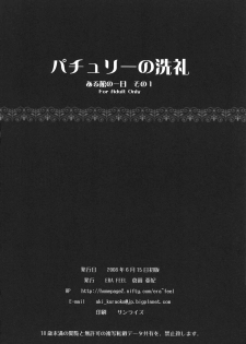 (Tsuki no Utage 1) [ERA FEEL (Kuraoka Aki)] Patchouli no Senrei - Aru Yakata no Ichinichi Sono 1 (Touhou Project) - page 16