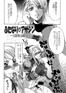 (Futaket 4) [Kaguya Hime Koubou (Gekka Kaguya)] Futariha Futanari Tyoukyousi (Final Fantasy Tactics) - page 4