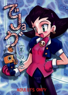 (C57) [First Class (Kazunekos)] Déjà Vu {Hitsuji no Maki} (Rockman DASH [Mega Man Legends]) - page 1