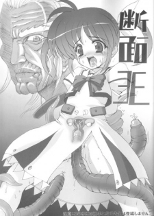 (SC31) [Aneko Chokudoukan (Koume Keito, Marcy Dog, Hormone Koijirou)] Danmenou | Cross-section King (Various) [English]