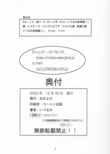 (C63) [Nakayohi (Izurumi)] A-three 2002 Fuyucomi Ban (Neon Genesis Evangelion) [English] - page 17