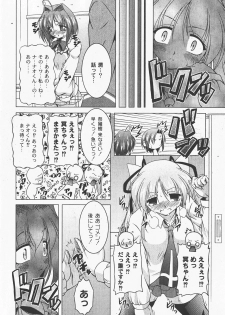 [yume] Comic Moog 2008-01 - page 45