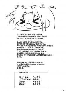 [Raiden Labo (Raiden)] Shoujo ☆ Mousou (Lucky Star) - page 4