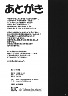 [Raiden Labo (Raiden)] Shoujo ☆ Mousou (Lucky Star) - page 26