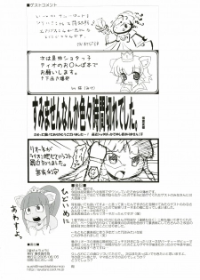 [Akusei-Shinseibutsu] Ai ga Meramera (Fushigiboshi no Futagohime) - page 17