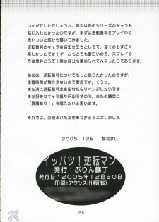 (C69) [Purin Yokochou (Ouka Sushi)] Ippatsu! Gyakutenman (Gyakuten Saiban) [English] [SaHa] - page 25
