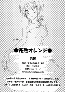 (C68) [Kurione-sha (YU-RI)] Kanjuku Orange (One Piece) - page 33